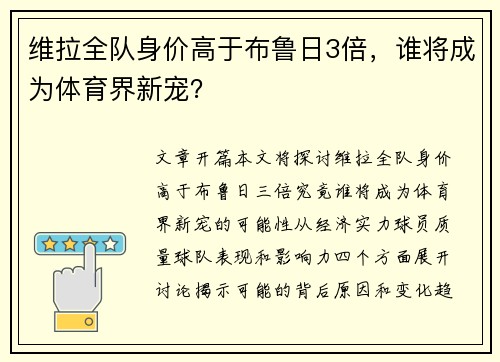 维拉全队身价高于布鲁日3倍,谁将成为体育界新宠? 维拉全队身价高于布鲁日3倍,谁将成为体育界新宠?